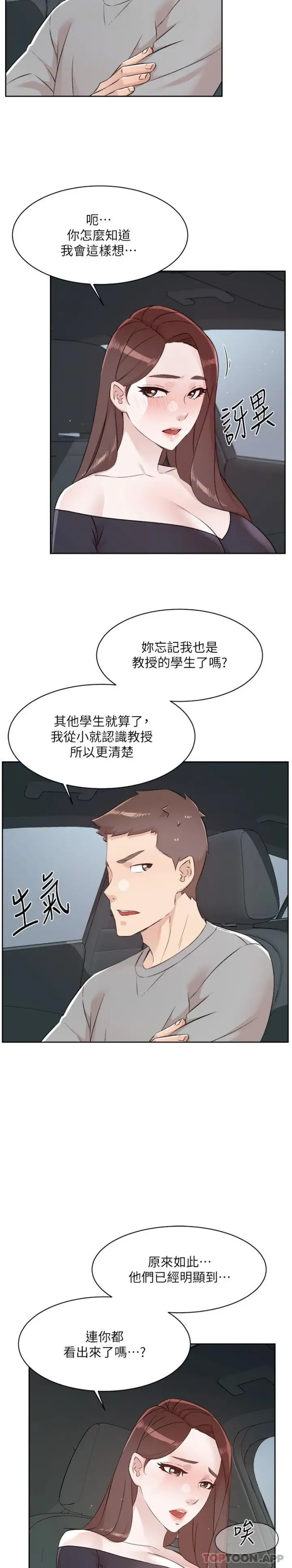 漫画《好友的私生活》第115话第16张图