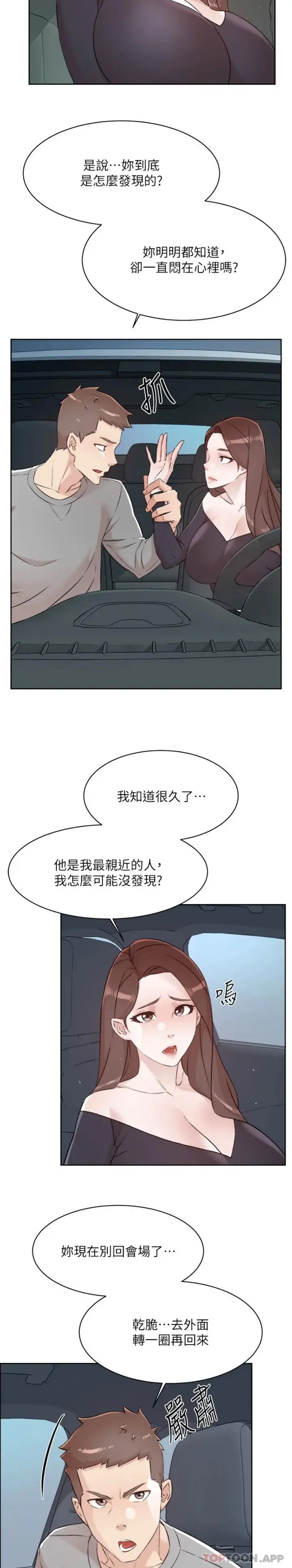 漫画《好友的私生活》第115话第17张图