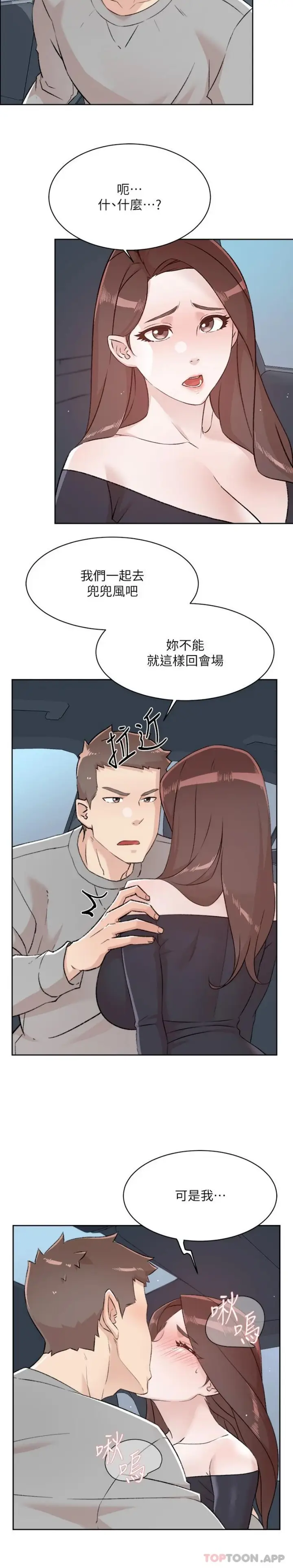 漫画《好友的私生活》第115话第18张图