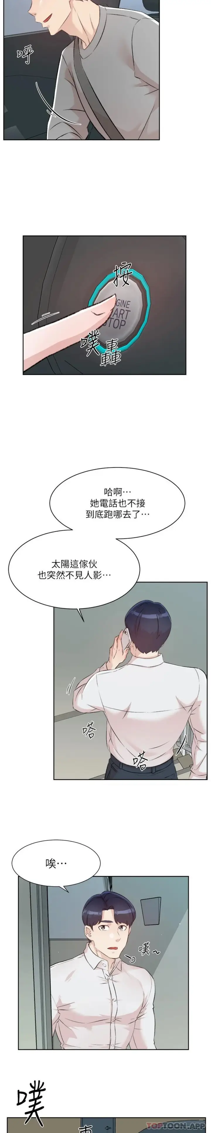 漫画《好友的私生活》第115话第20张图