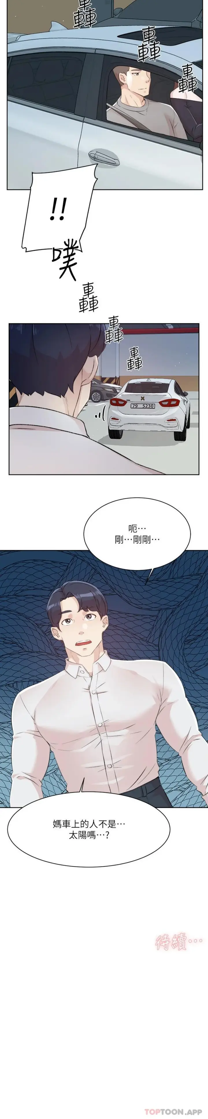 漫画《好友的私生活》第115话第21张图