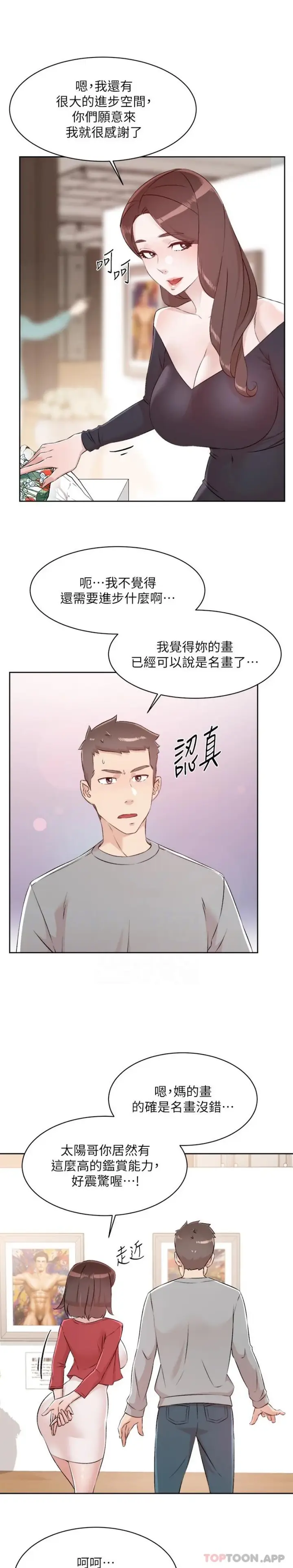 漫画《好友的私生活》第115话第3张图