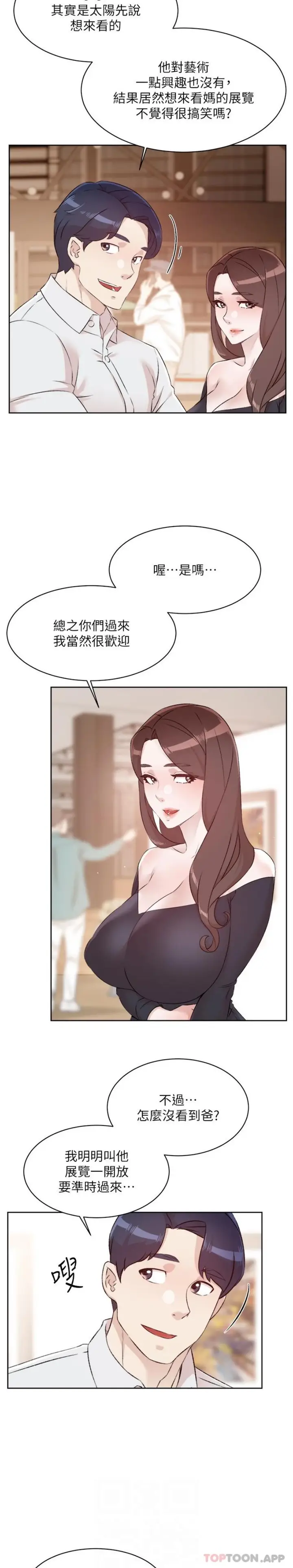 漫画《好友的私生活》第115话第4张图