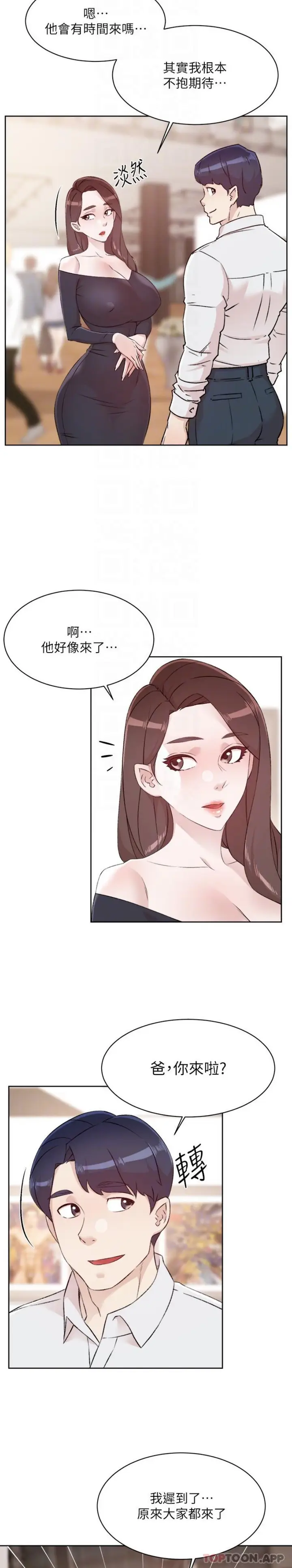 漫画《好友的私生活》第115话第5张图