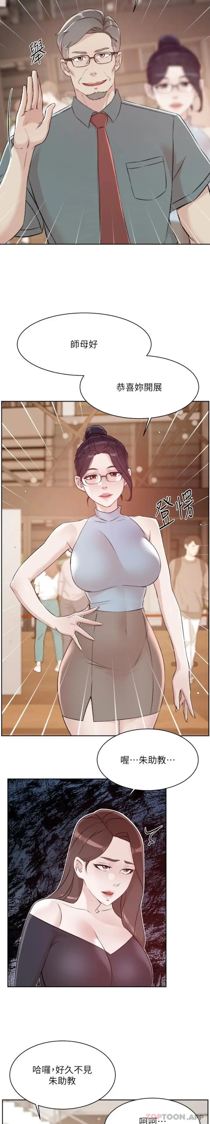 漫画《好友的私生活》第115话第6张图