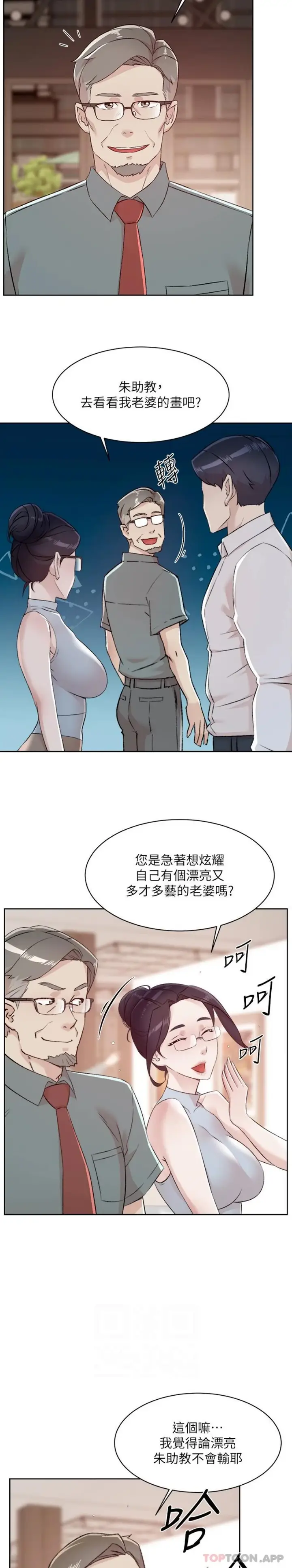 漫画《好友的私生活》第115话第8张图