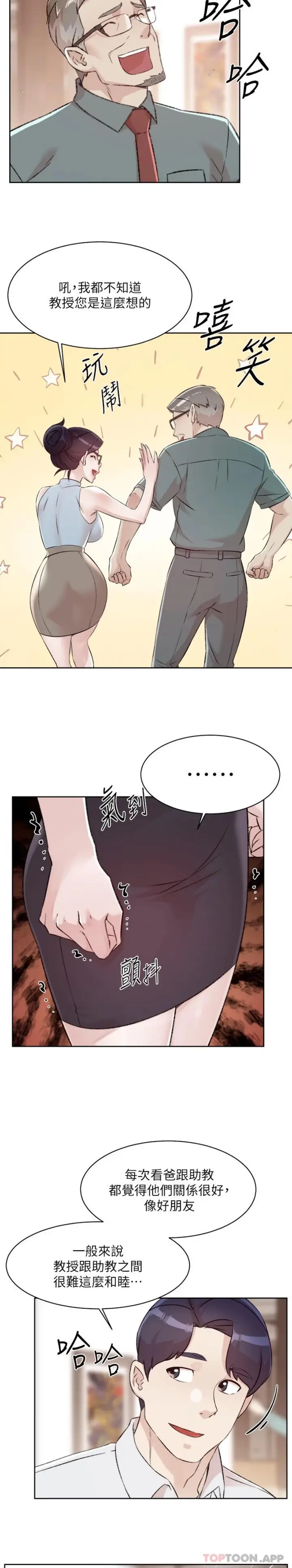 漫画《好友的私生活》第115话第9张图