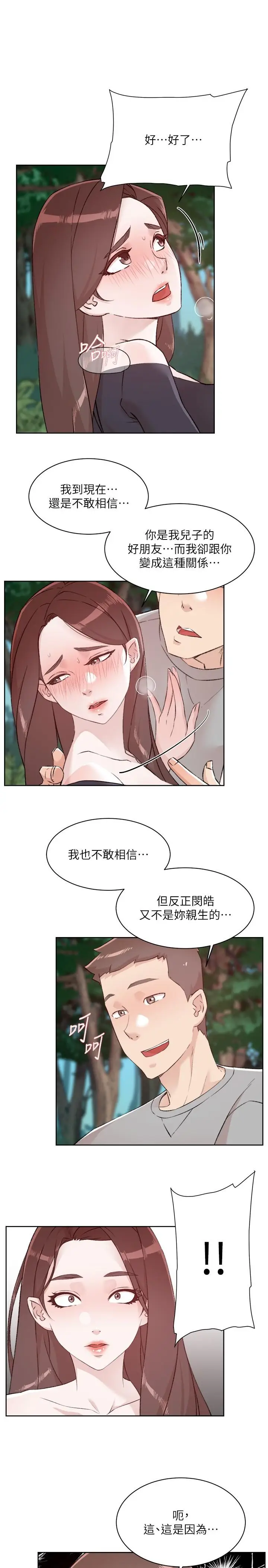 漫画《好友的私生活》第116话第13张图