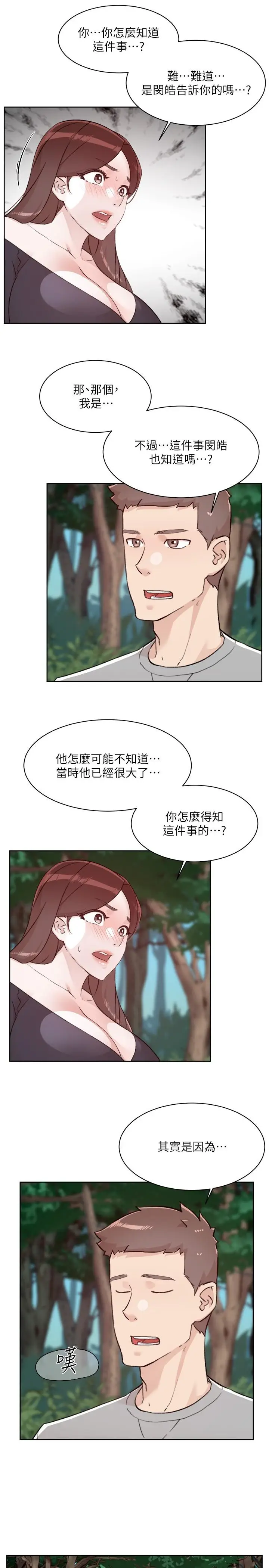漫画《好友的私生活》第116话第16张图