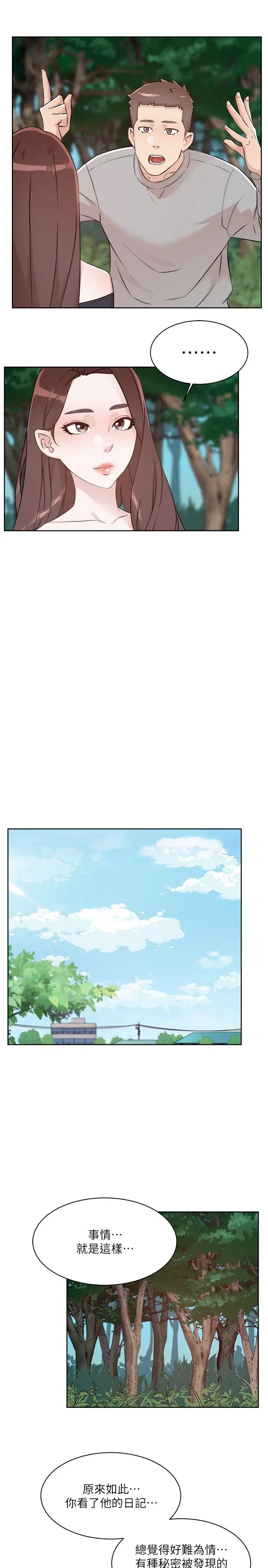 漫画《好友的私生活》第116话第19张图