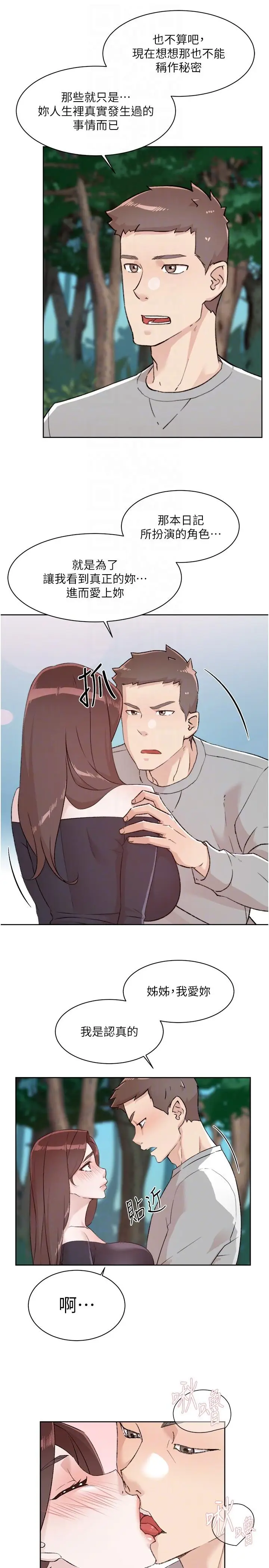 漫画《好友的私生活》第116话第22张图