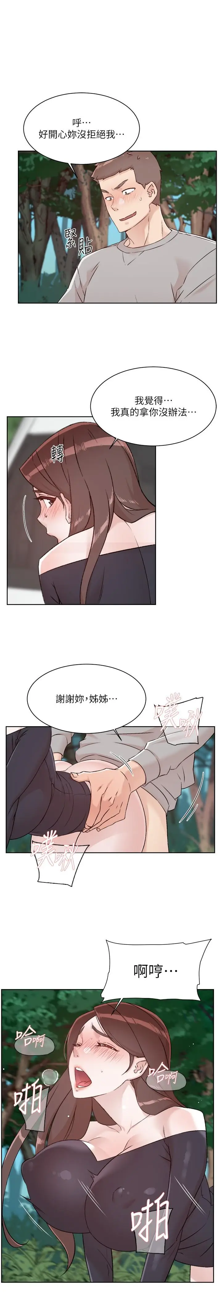 漫画《好友的私生活》第116话第31张图