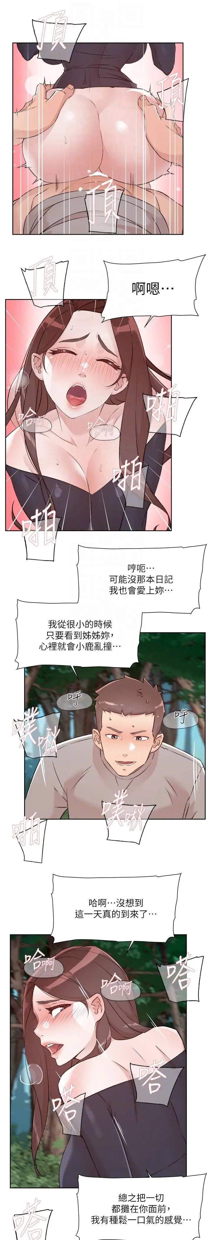 漫画《好友的私生活》第116话第34张图