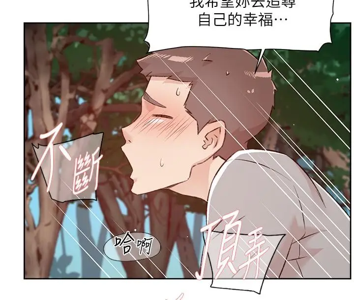漫画《好友的私生活》第116话第38张图
