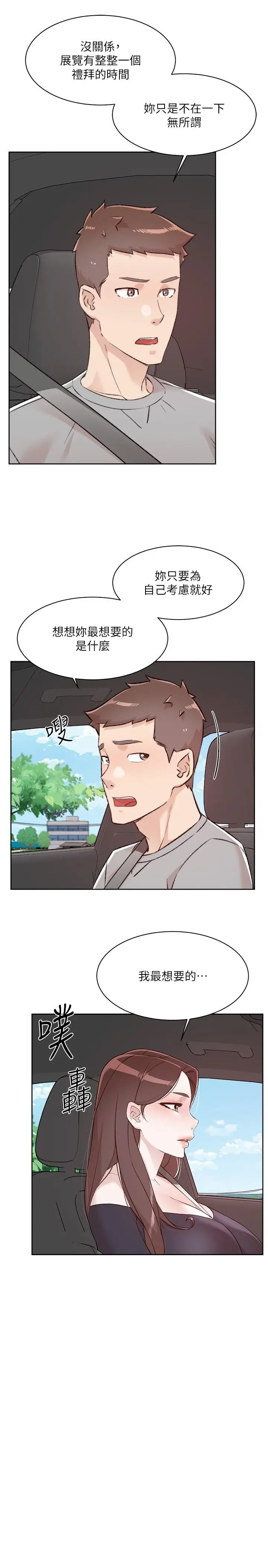 漫画《好友的私生活》第116话第4张图