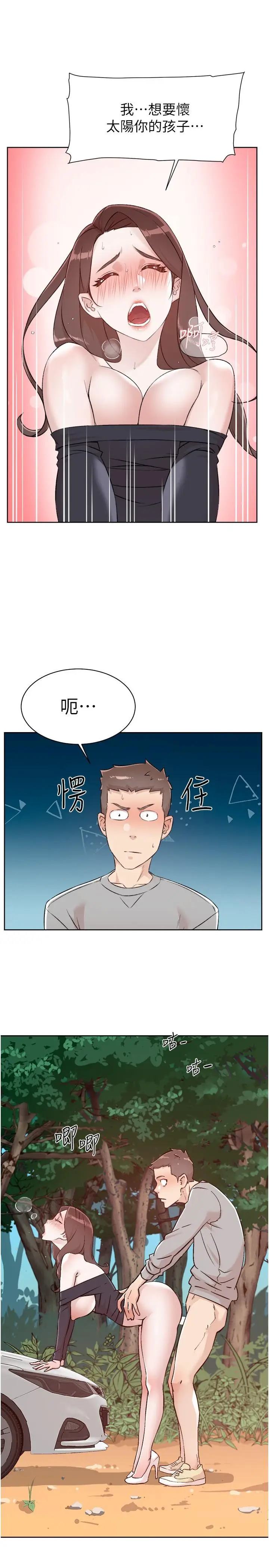 漫画《好友的私生活》第116话第43张图