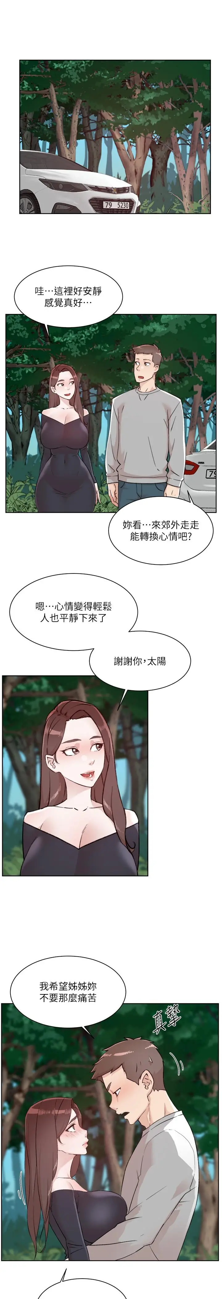 漫画《好友的私生活》第116话第7张图