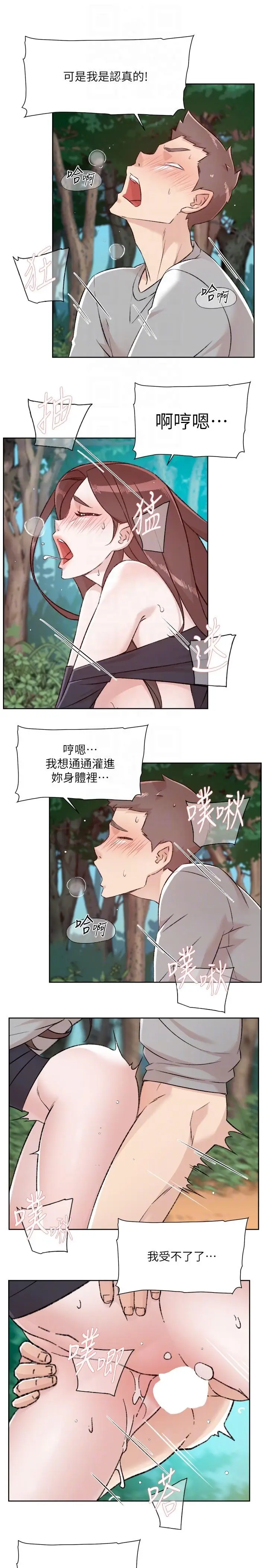 漫画《好友的私生活》第117话第10张图