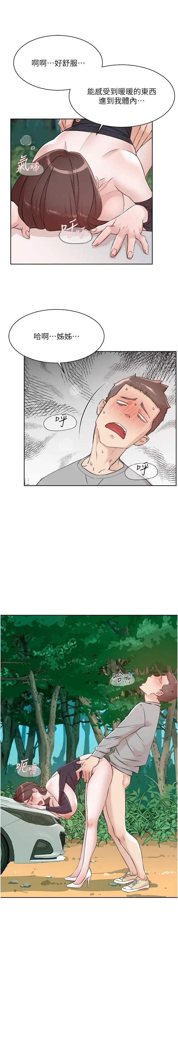 漫画《好友的私生活》第117话第16张图