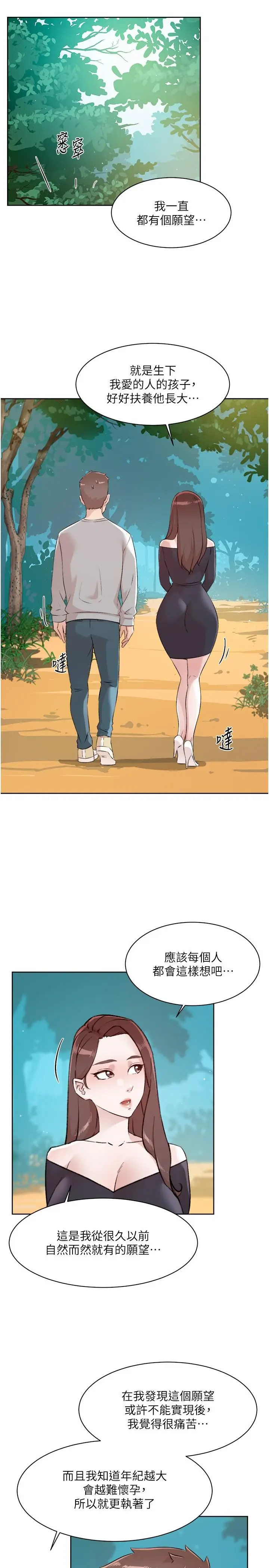 漫画《好友的私生活》第117话第19张图