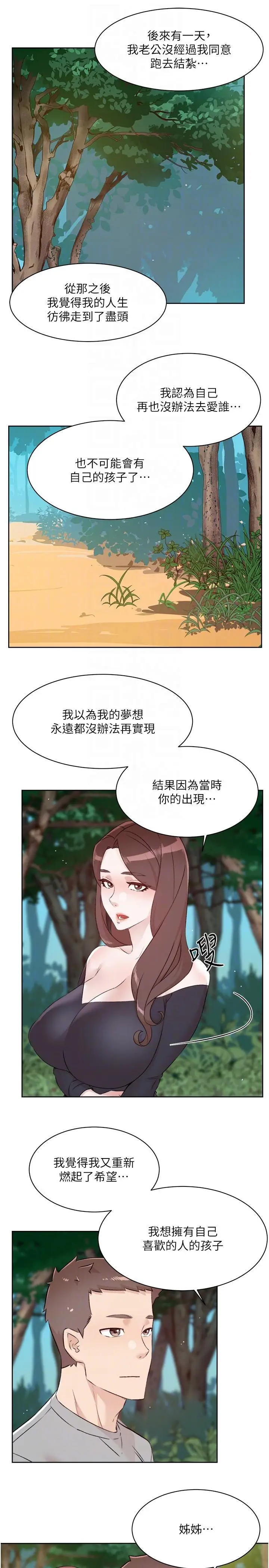 漫画《好友的私生活》第117话第22张图
