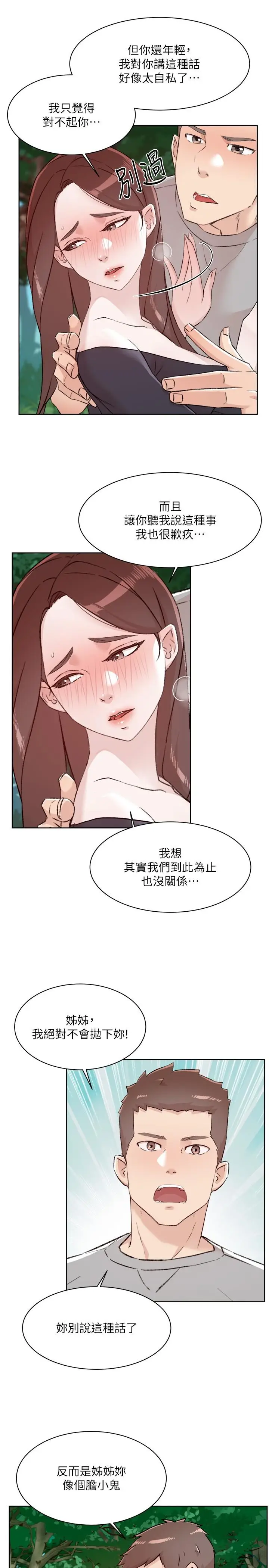 漫画《好友的私生活》第117话第25张图