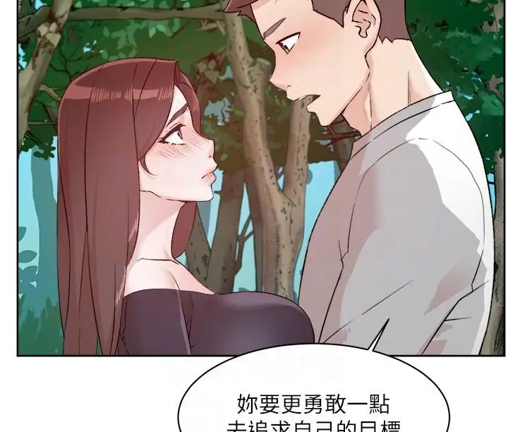 漫画《好友的私生活》第117话第26张图
