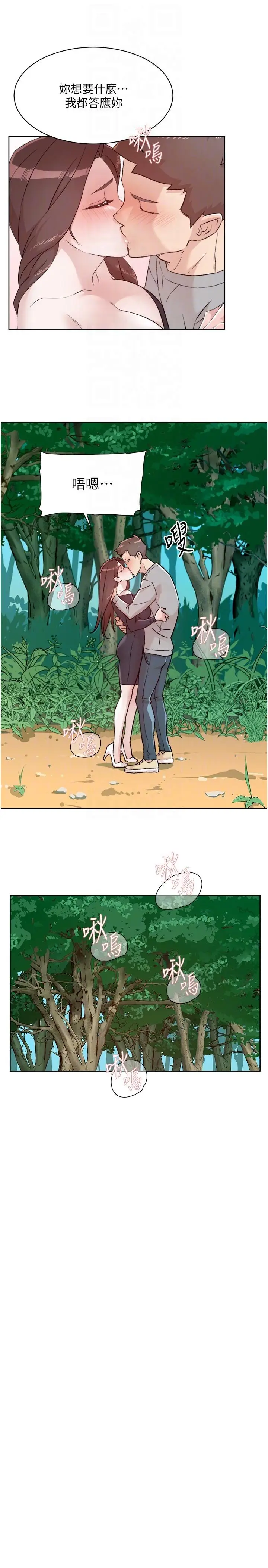 漫画《好友的私生活》第117话第28张图