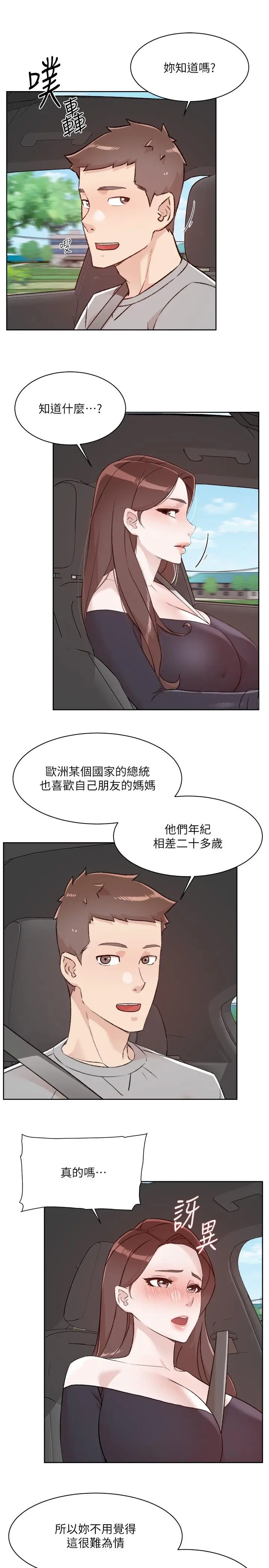 漫画《好友的私生活》第117话第31张图