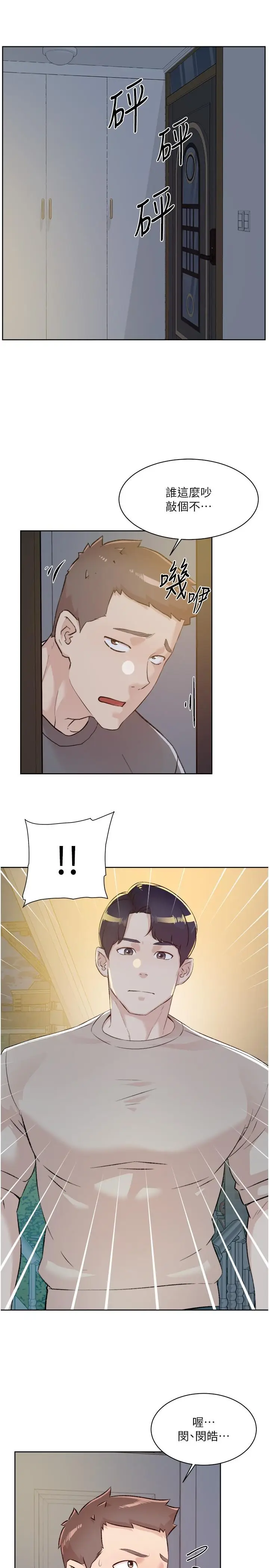 漫画《好友的私生活》第117话第37张图