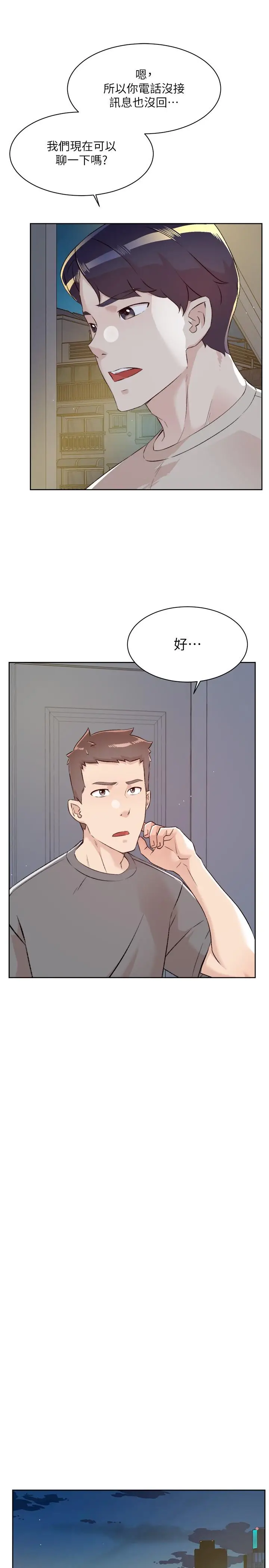 漫画《好友的私生活》第117话第40张图
