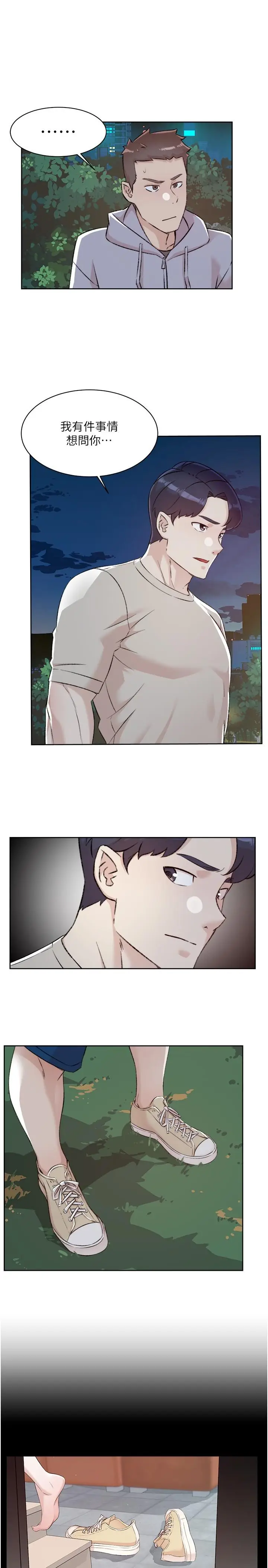 漫画《好友的私生活》第117话第43张图
