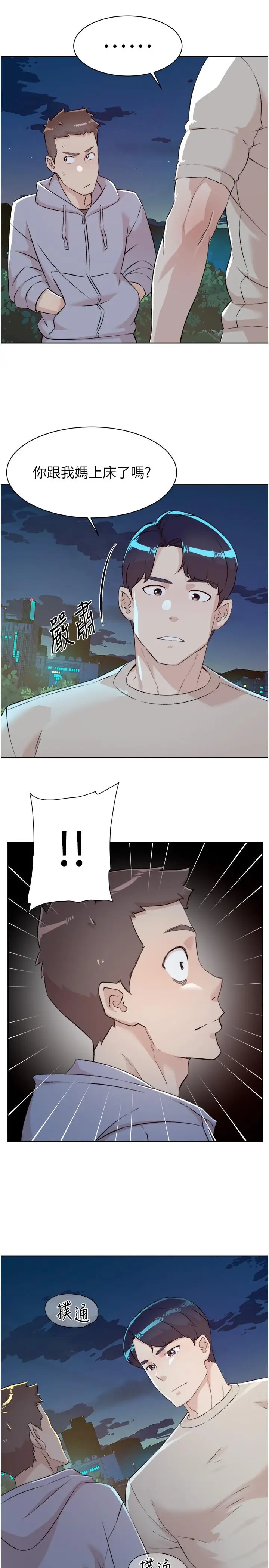 漫画《好友的私生活》第117话第46张图