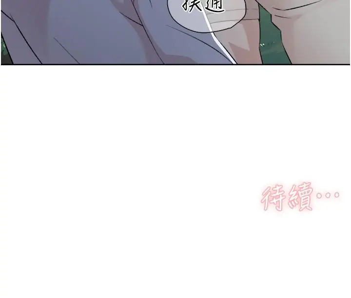 漫画《好友的私生活》第117话第47张图