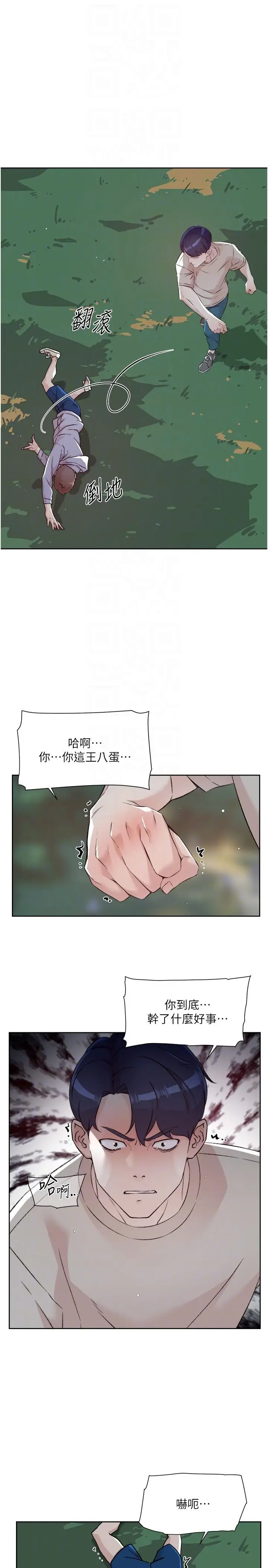 漫画《好友的私生活》第118话第10张图