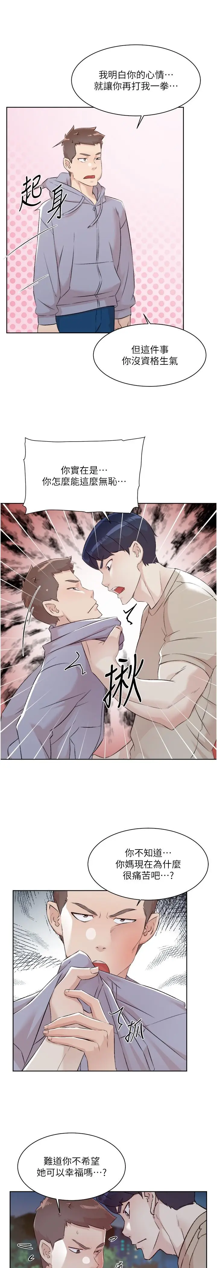 漫画《好友的私生活》第118话第13张图