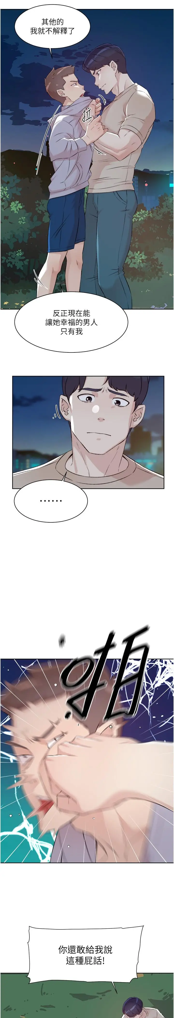 漫画《好友的私生活》第118话第16张图