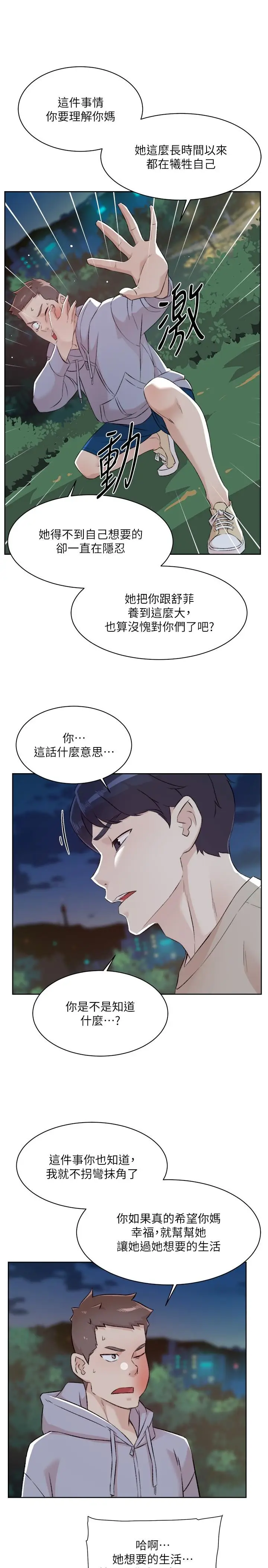 漫画《好友的私生活》第118话第19张图