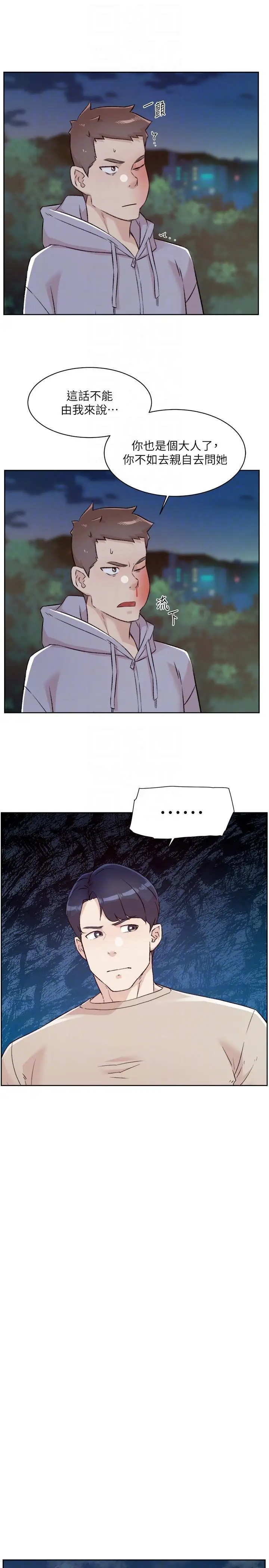 漫画《好友的私生活》第118话第22张图