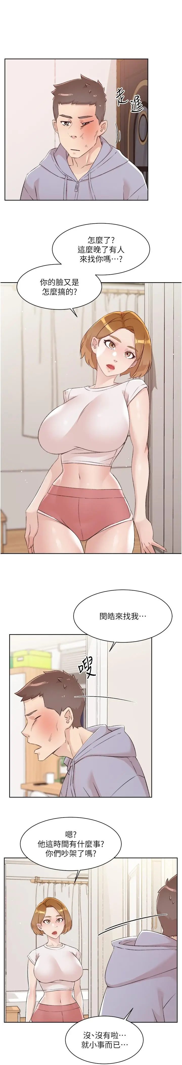漫画《好友的私生活》第118话第25张图