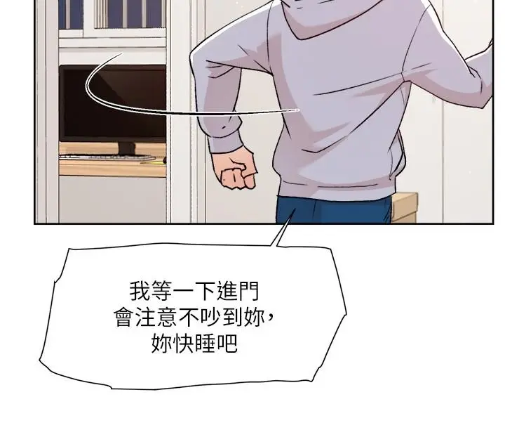 漫画《好友的私生活》第118话第29张图