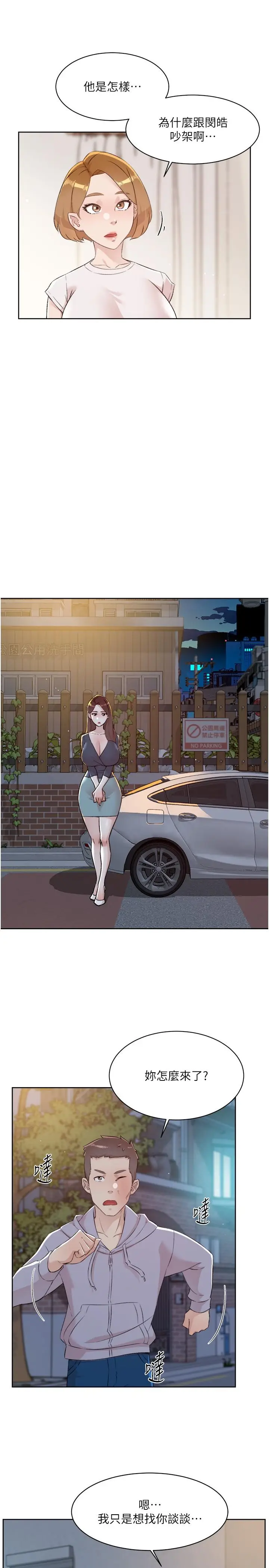 漫画《好友的私生活》第118话第31张图