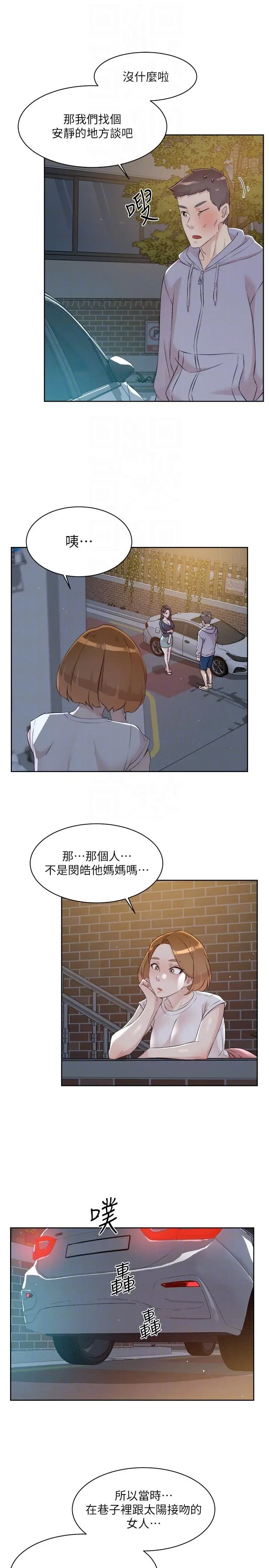 漫画《好友的私生活》第118话第34张图