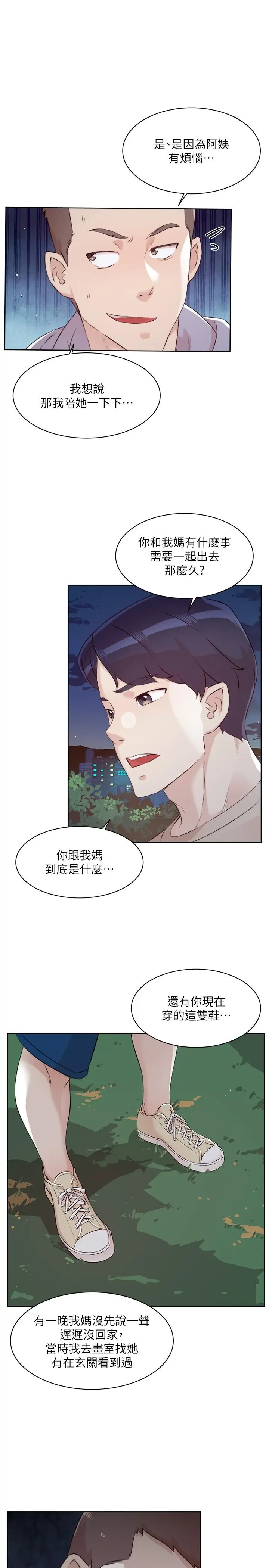 漫画《好友的私生活》第118话第4张图