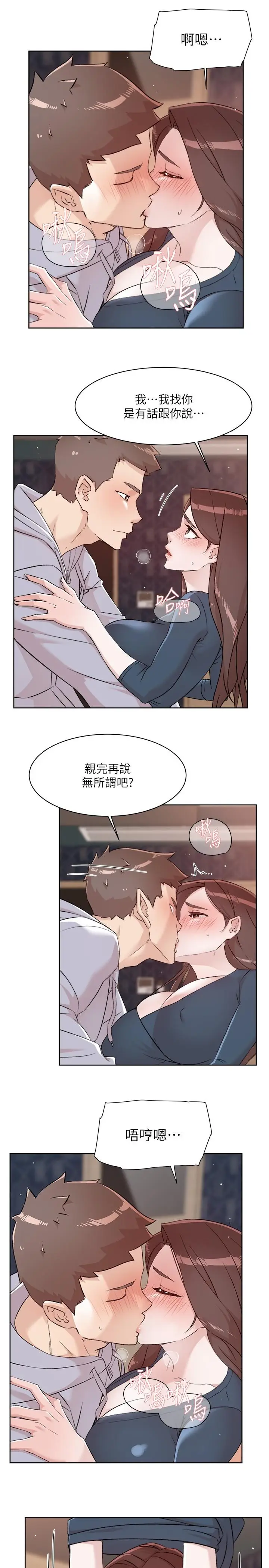 漫画《好友的私生活》第118话第40张图