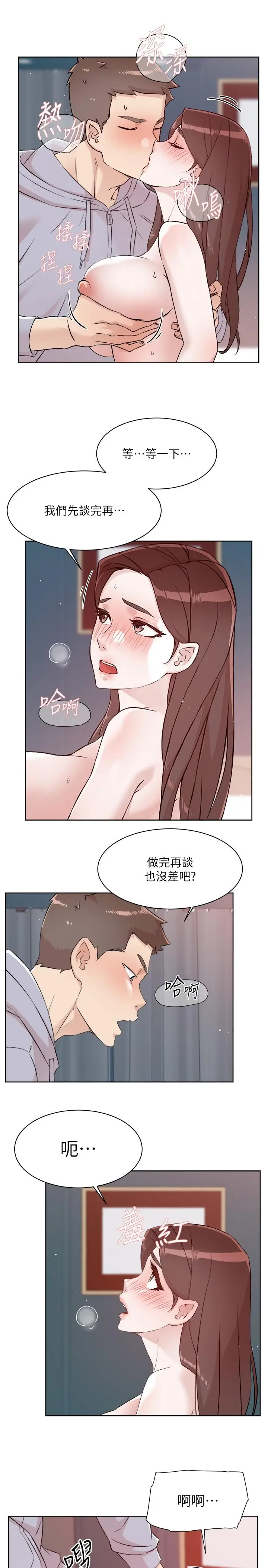 漫画《好友的私生活》第118话第43张图