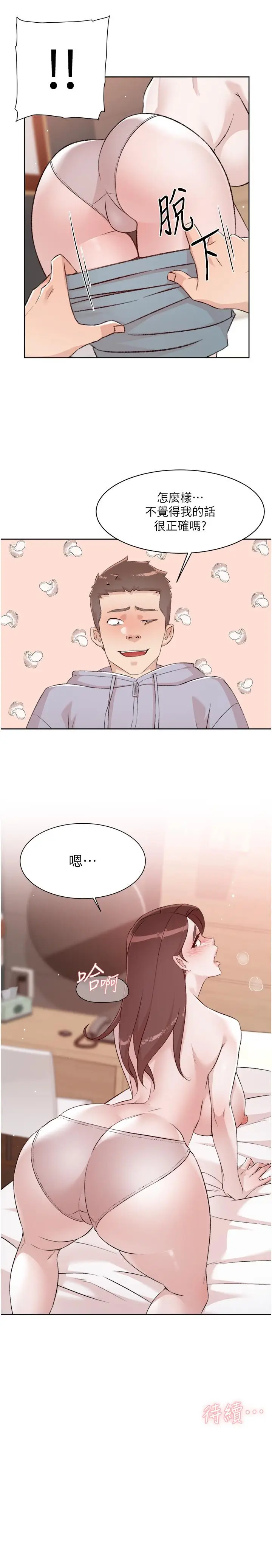 漫画《好友的私生活》第118话第46张图