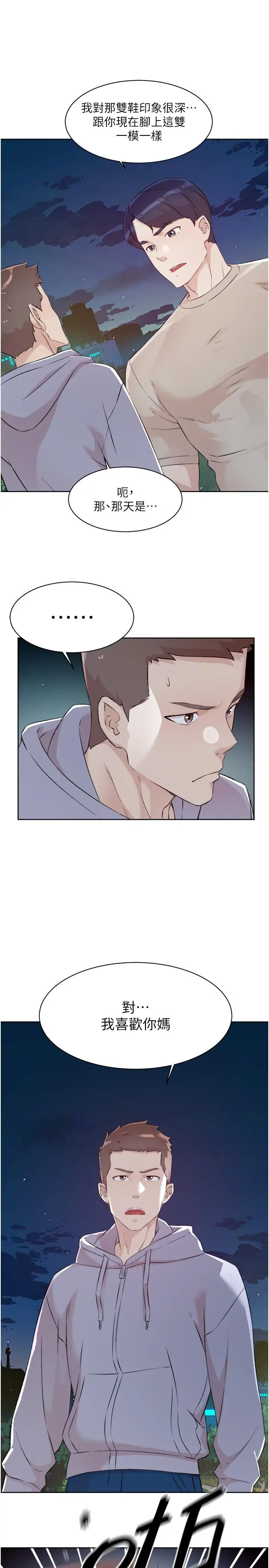 漫画《好友的私生活》第118话第7张图