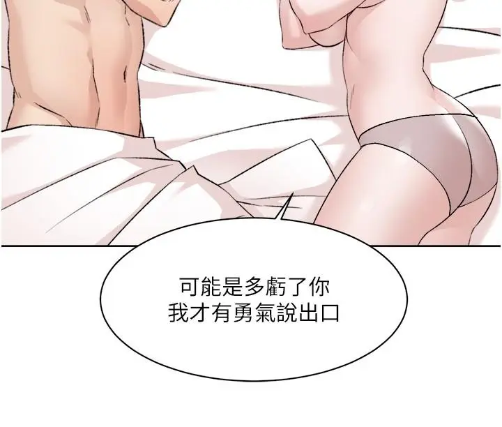漫画《好友的私生活》第119话第20张图