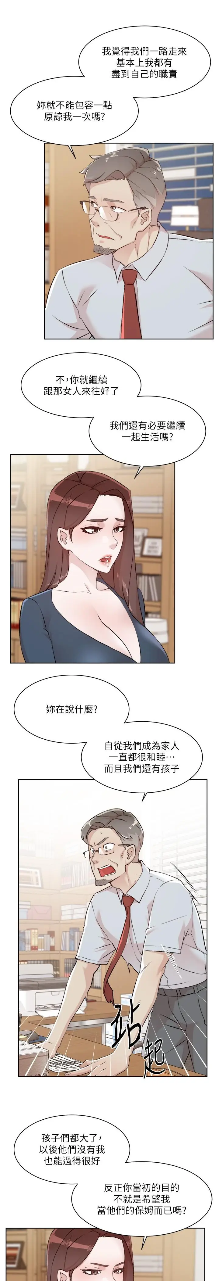 漫画《好友的私生活》第119话第25张图